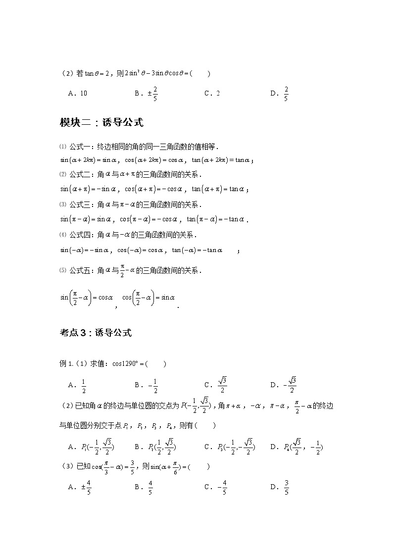 专题13 诱导公式与同角关系-2021-2022学年高一数学上学期高频考点专题突破（人教A版2019必修第一册）学案02