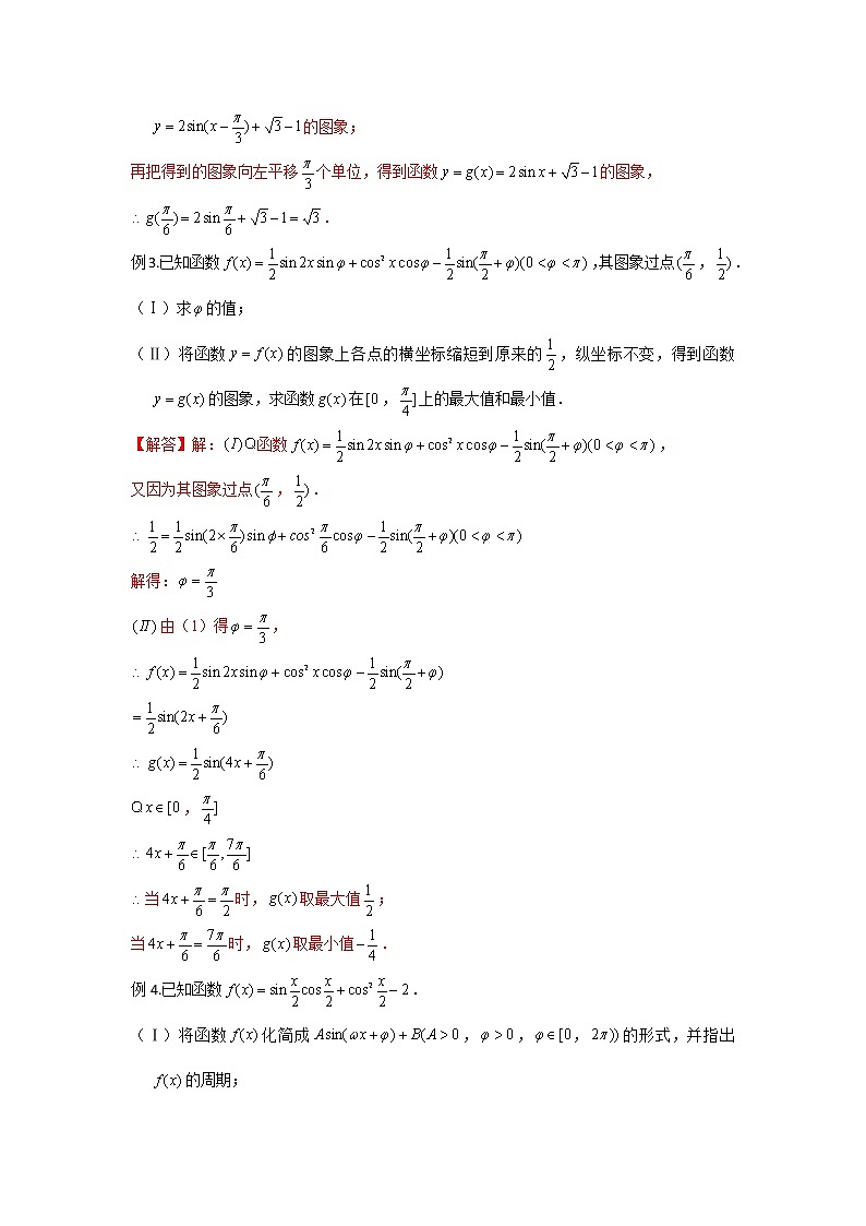 专题17 辅助角公式与图像变换（解析版）第3页