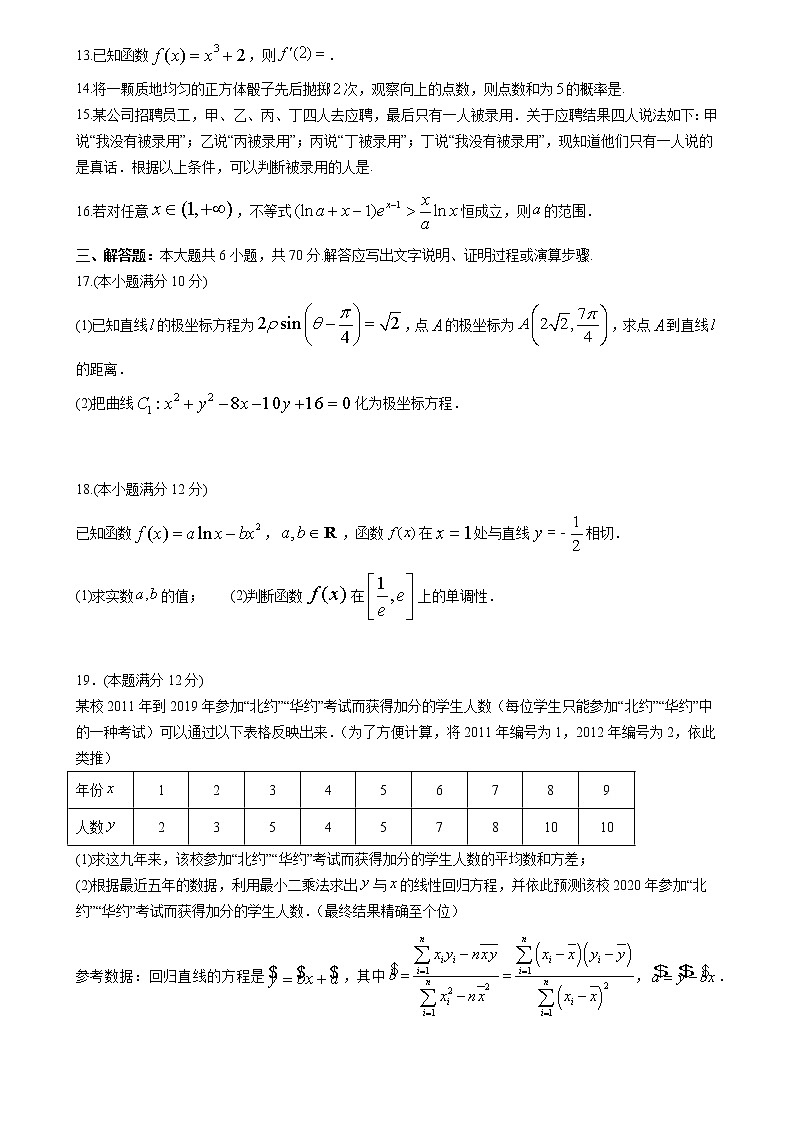 四川省成都外国语学校2020-2021学年高二下学期期中考试数学（理）试题（含答案）03