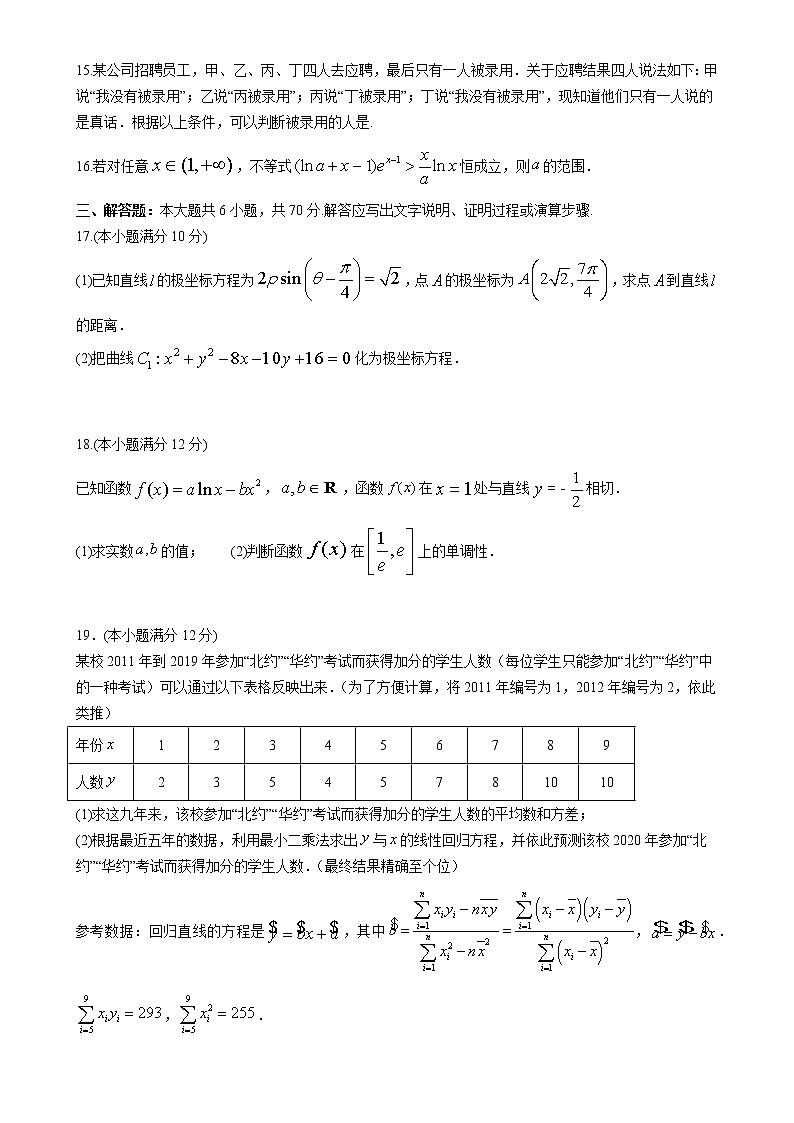 四川省成都外国语学校2020-2021学年高二下学期期中考试数学（文）试题（含答案）第3页