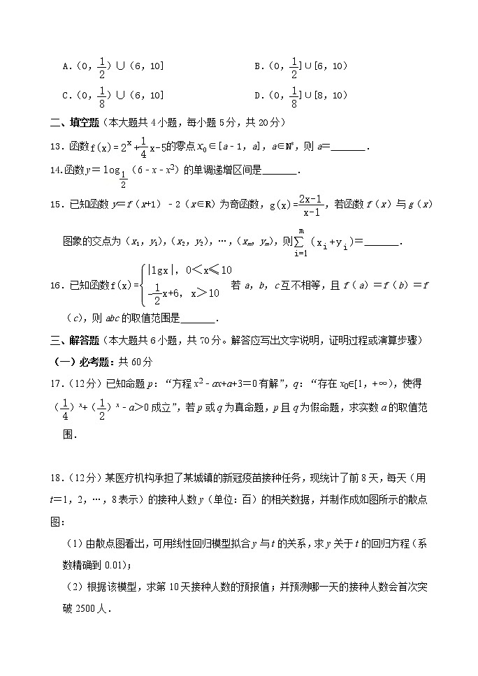 河南省实验中学2020-2021学年高二下学期期中考试 数学（文）（含答案）练习题03