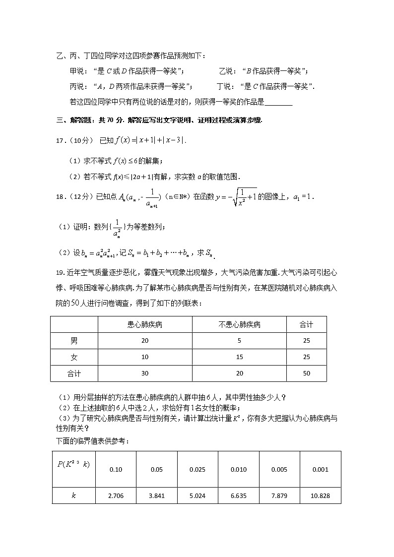 云南省玉溪市一中2020-2021学年高二下学期期中考试数学（文）试题（含答案）03