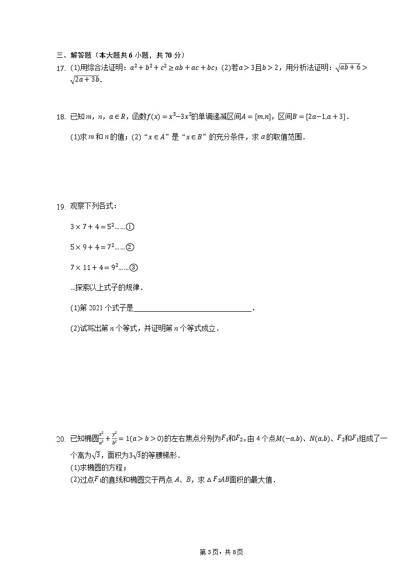 安徽省黄山市屯溪第一中学2020-2021学年高二下学期期中考试数学（文）试题（含答案）03