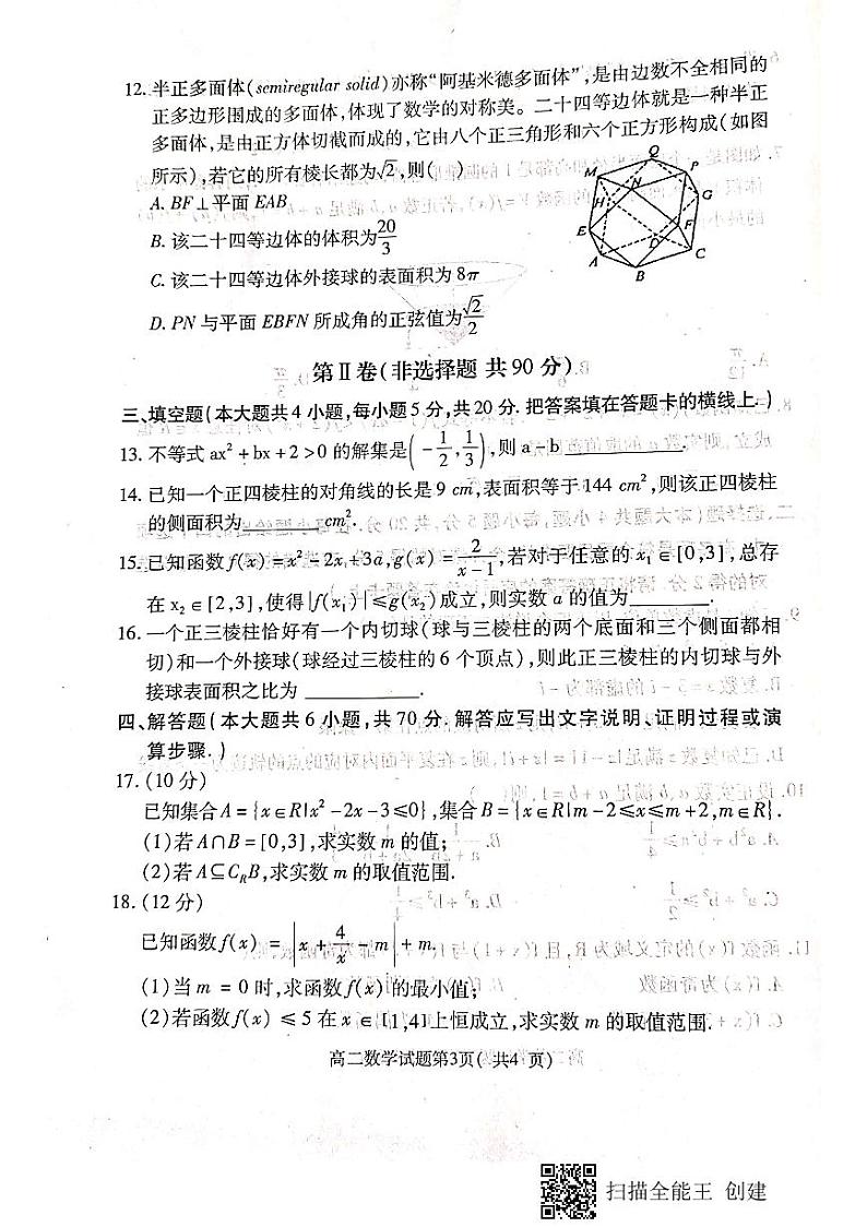 河北省定州市2020-2021学年高二下学期期中考试数学试题（PDF版含答案与解析）03