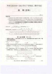 河南省开封市五县联考2020-2021学年高二下学期期中考试数学（文）试题（扫描版含答案与解析）