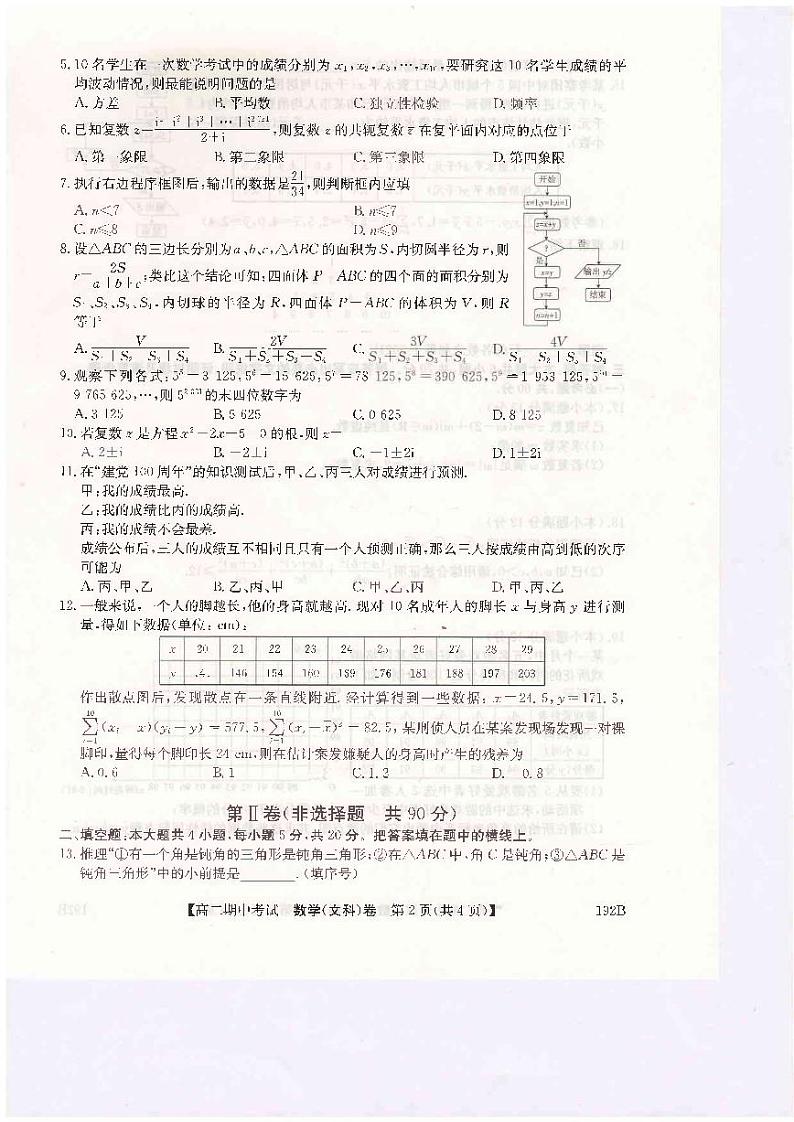 河南省开封市五县联考2020-2021学年高二下学期期中考试数学（文）试题（扫描版含答案与解析）第2页