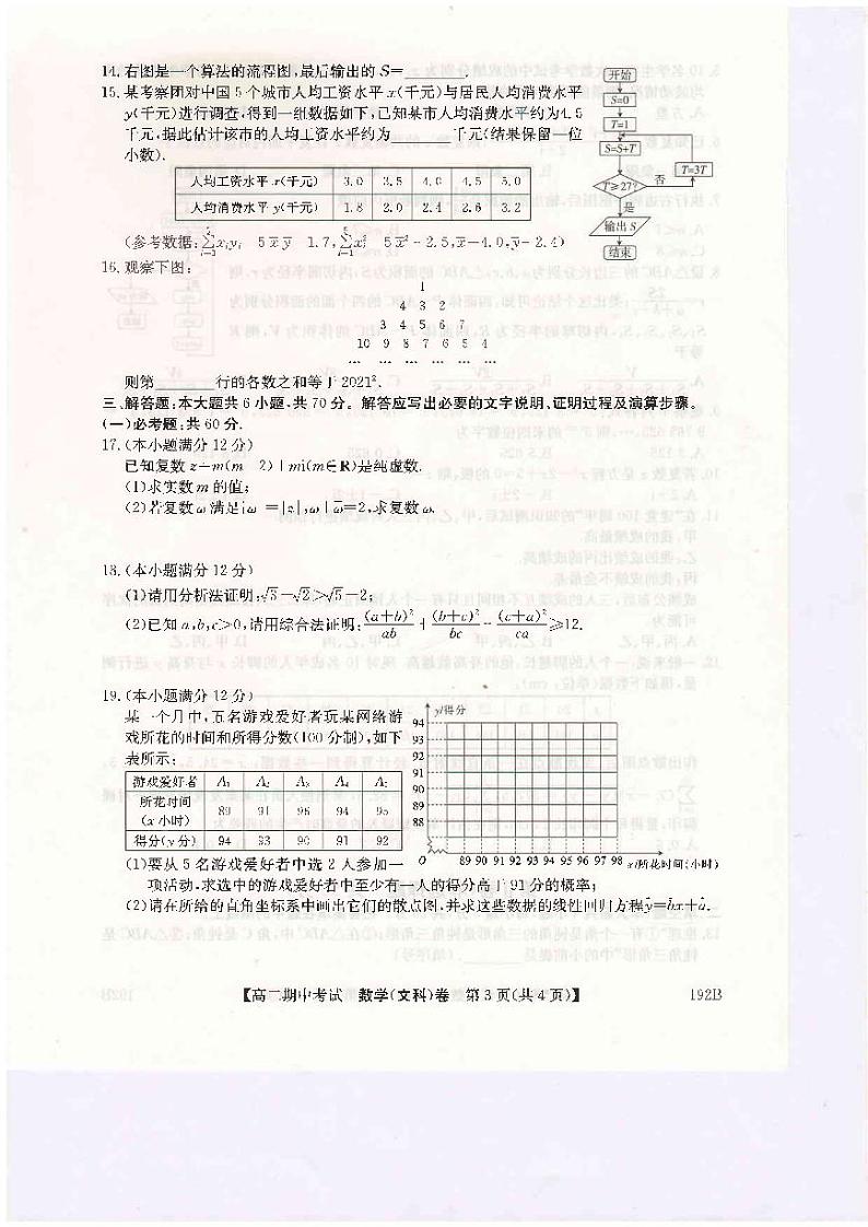 河南省开封市五县联考2020-2021学年高二下学期期中考试数学（文）试题（扫描版含答案与解析）第3页