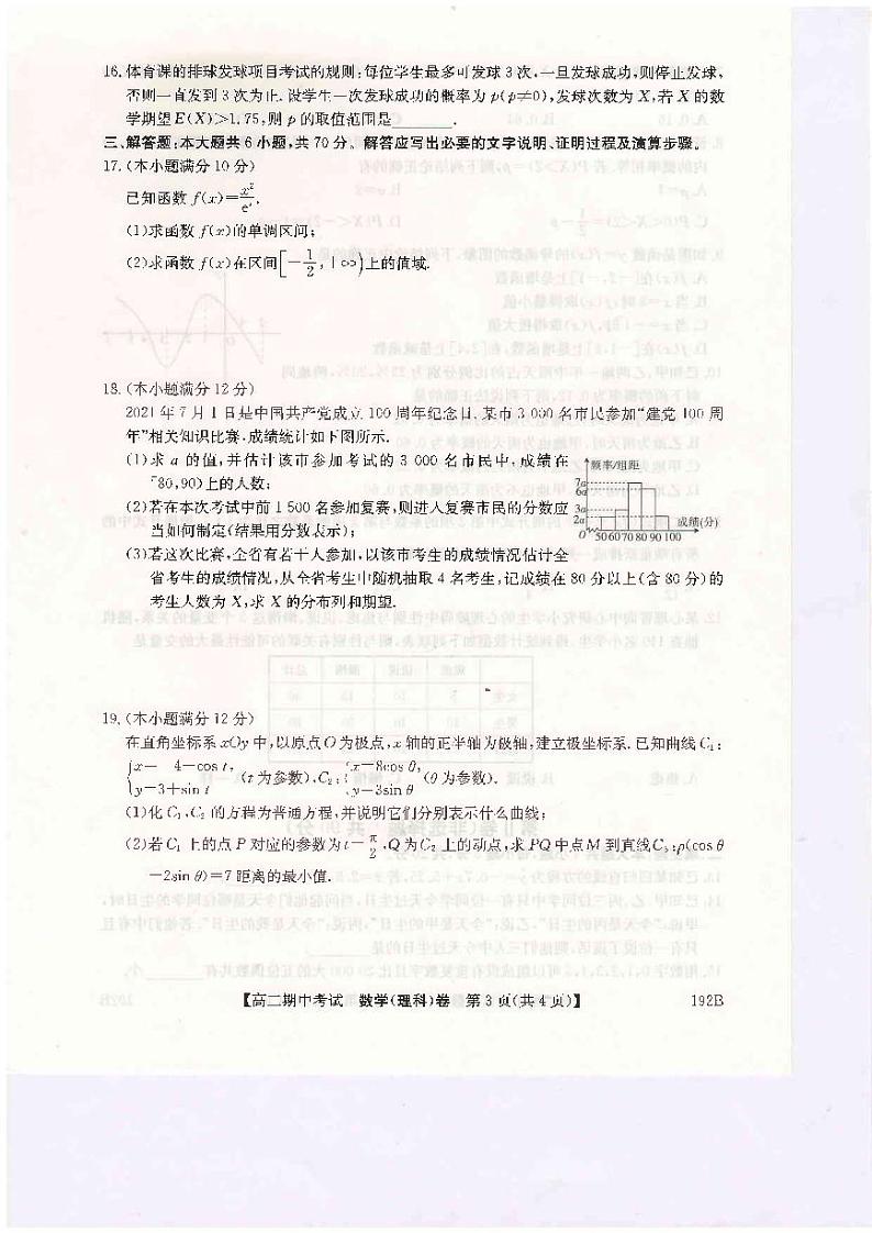 河南省开封市五县联考2020-2021学年高二下学期期中考试数学（理）试题（扫描版含答案与解析）第3页