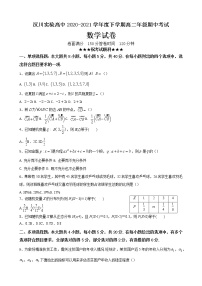湖北省汉川实验高中2020-2021学年高二下学期期中考试数学试题（含答案）