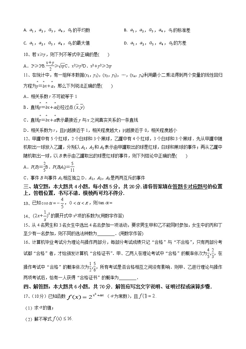 湖北省汉川实验高中2020-2021学年高二下学期期中考试数学试题（含答案）02