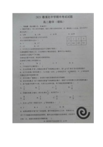 广西浦北中学2020-2021学年高二下学期期中考试数学（理）试题（扫描版含答案）