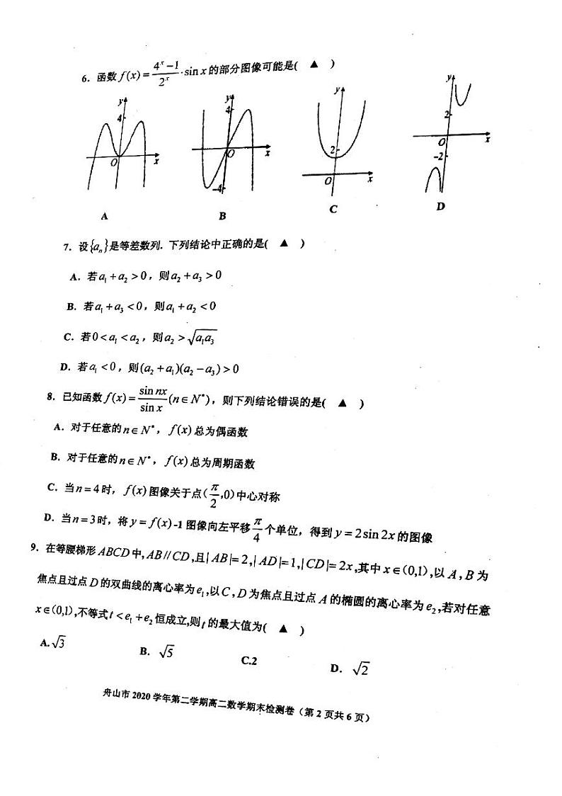 浙江省舟山市2020-2021学年高二下学期期末检测数学试卷（扫描版含答案）02