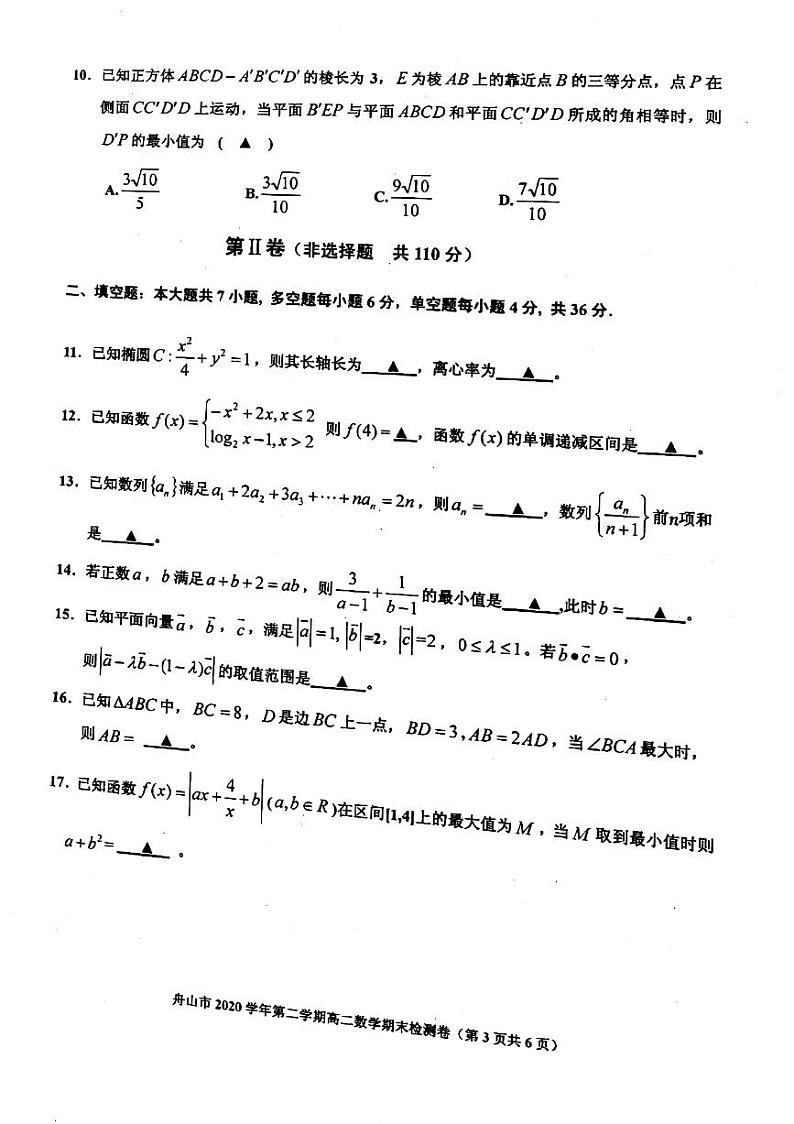 浙江省舟山市2020-2021学年高二下学期期末检测数学试卷（扫描版含答案）03