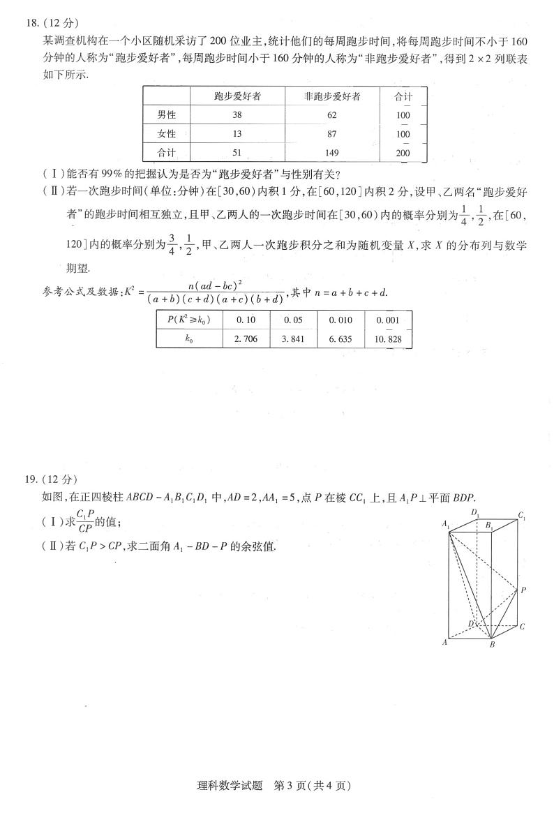 河南省商丘市部分学校2020-2021学年高二下学期期末考试理科数学试题（PDF版含答案与解析）第3页