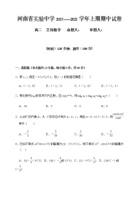 河南省实验中学2021-2022学年高二上学期期中考试 数学（文）（含答案）练习题