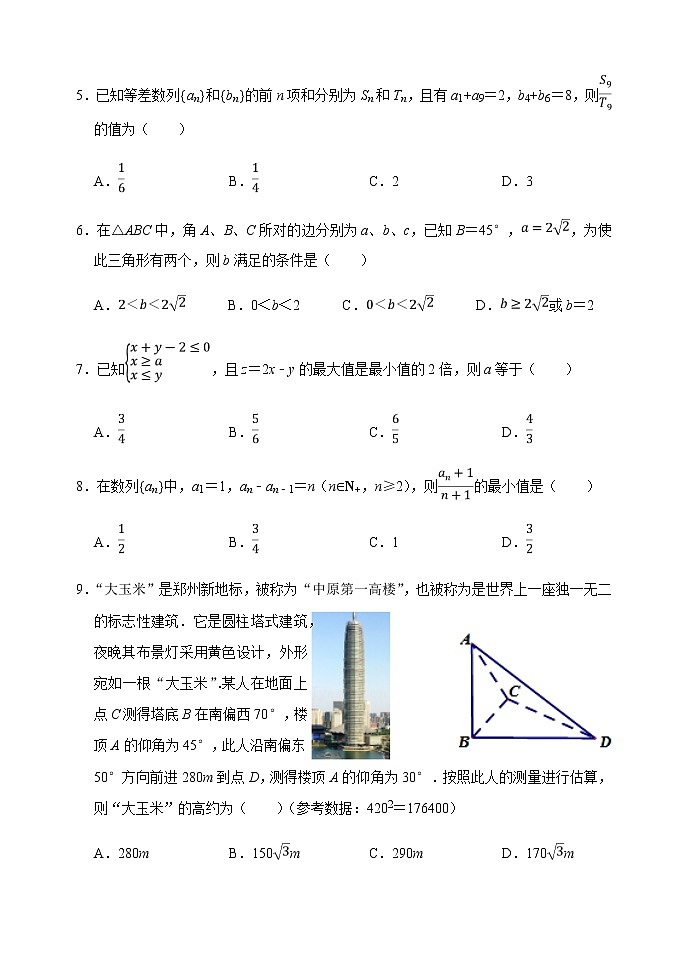 河南省实验中学2021-2022学年高二上学期期中考试 数学（文）（含答案）练习题第2页