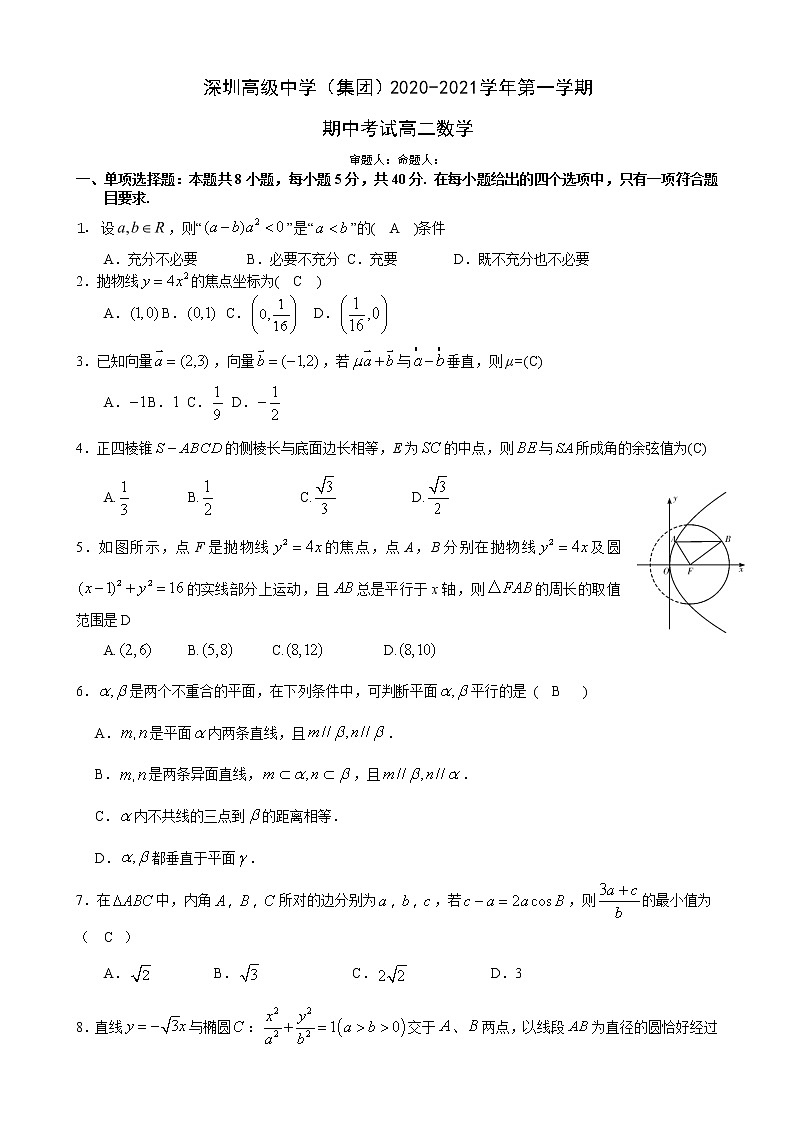 广东省深圳市高级中学2020-2021学年高二上学期期中考试数学（含答案）练习题第1页