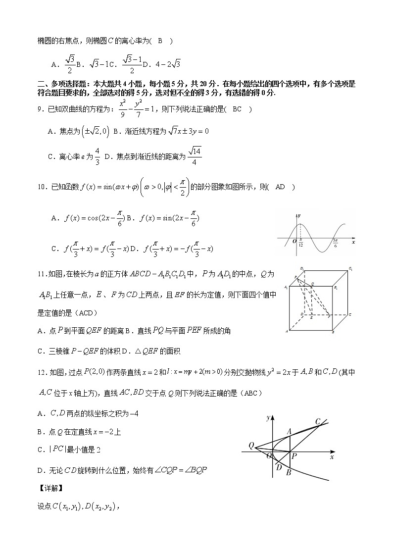 广东省深圳市高级中学2020-2021学年高二上学期期中考试数学（含答案）练习题第2页