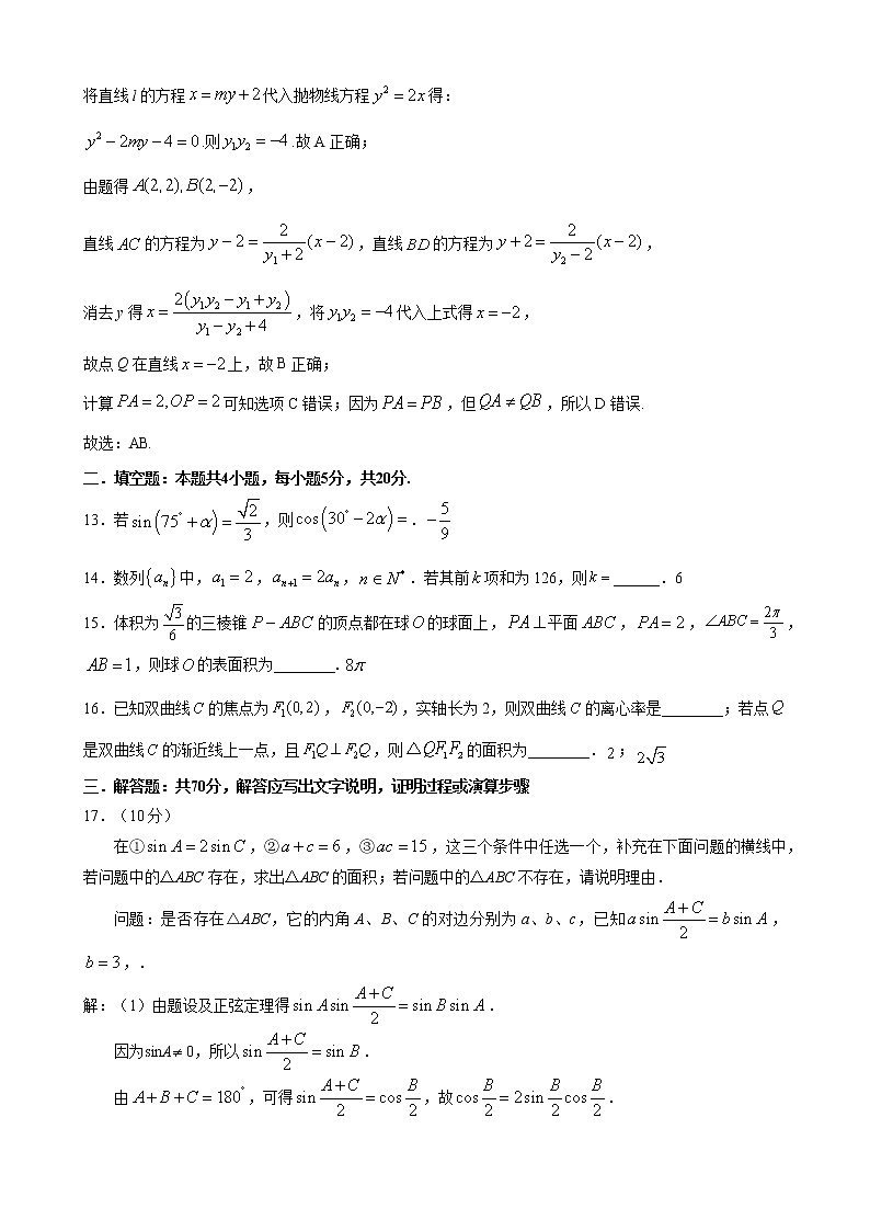 广东省深圳市高级中学2020-2021学年高二上学期期中考试数学（含答案）练习题第3页