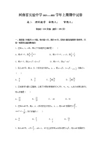 河南省实验中学2021-2022学年高二上学期期中考试 数学（理）（含答案与解析）练习题