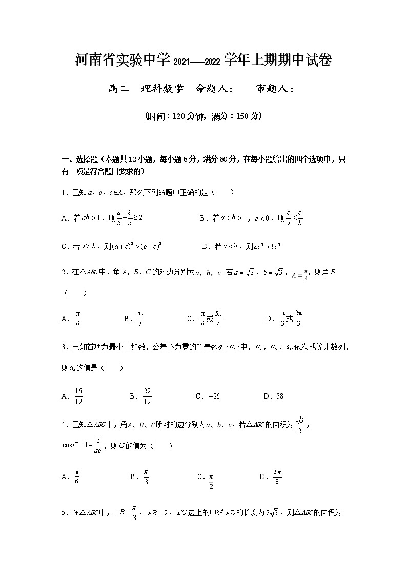 河南省实验中学2021-2022学年高二上学期期中考试 数学（理）（含答案与解析）练习题01
