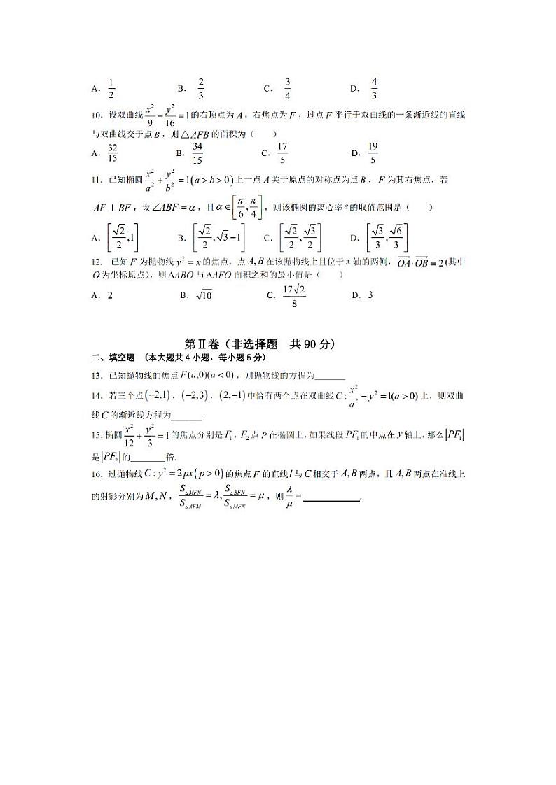 黑龙江省哈尔滨市第九中学2020-2021学年高二上学期期末考试（文科）数学试卷（PDF版含答案）第2页