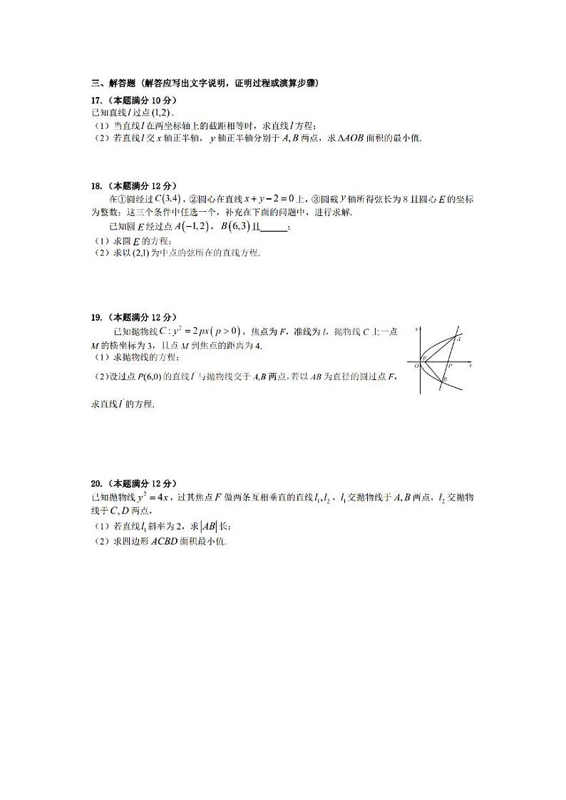 黑龙江省哈尔滨市第九中学2020-2021学年高二上学期期末考试（文科）数学试卷（PDF版含答案）第3页