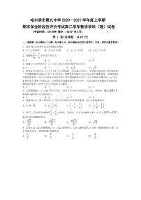 黑龙江省哈尔滨市第九中学2020-2021学年高二上学期期末考试（理科）数学试卷（PDF版含答案）