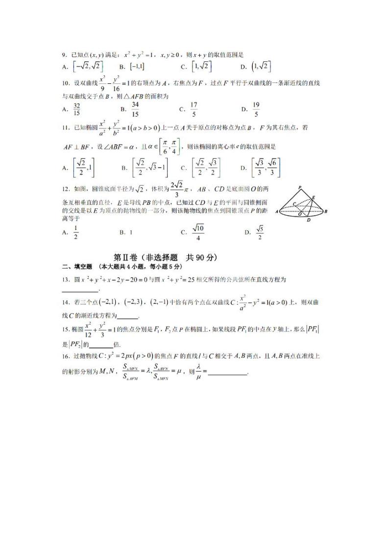 黑龙江省哈尔滨市第九中学2020-2021学年高二上学期期末考试（理科）数学试卷（PDF版含答案）02