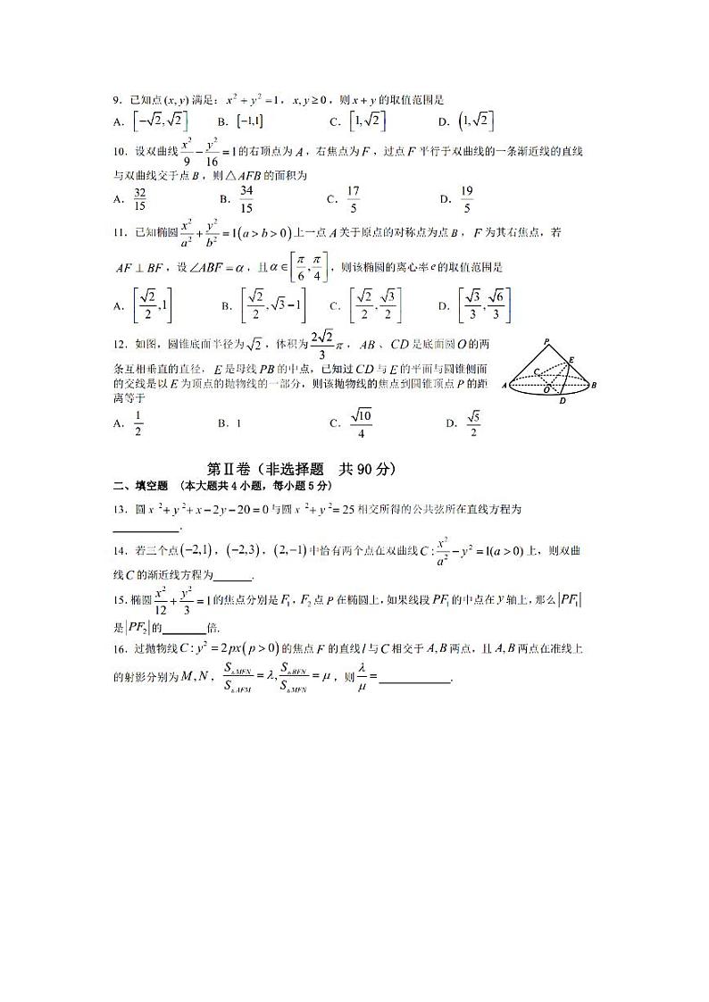 黑龙江省哈尔滨市第九中学2020-2021学年高二上学期期末考试（理科）数学试卷（PDF版含答案）02