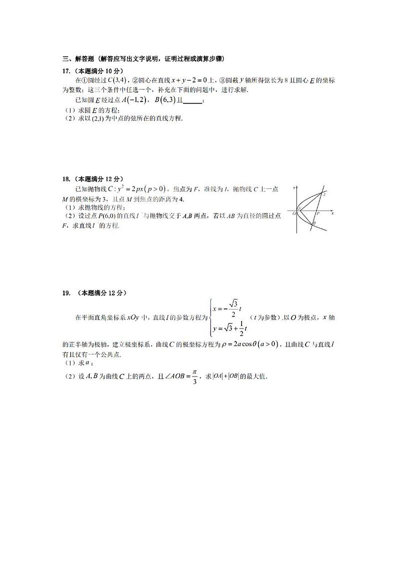 黑龙江省哈尔滨市第九中学2020-2021学年高二上学期期末考试（理科）数学试卷（PDF版含答案）03