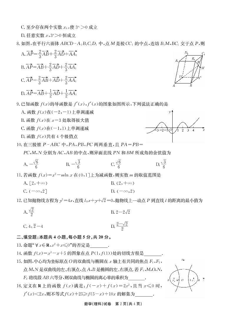 陕西省西安市长安区第一中学2020-2021学年高二上学期期末考试数学（理）试题（PDF版含答案与解析）第2页