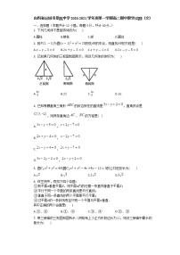 山西省运城市景胜中学2020-2021学年高二上学期期中数学试题（文）（含答案）.