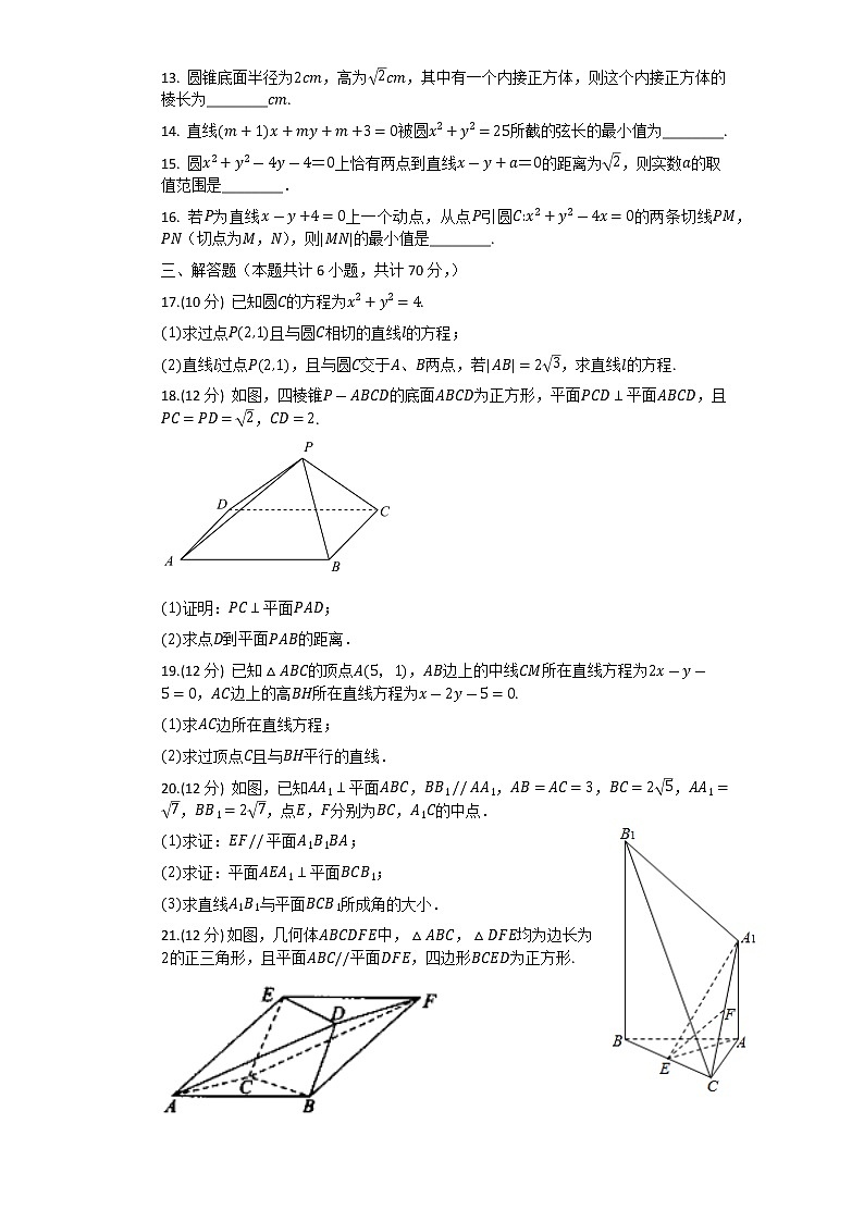 山西省运城市景胜中学2020-2021学年高二上学期期中数学试题（文）（含答案）.第3页