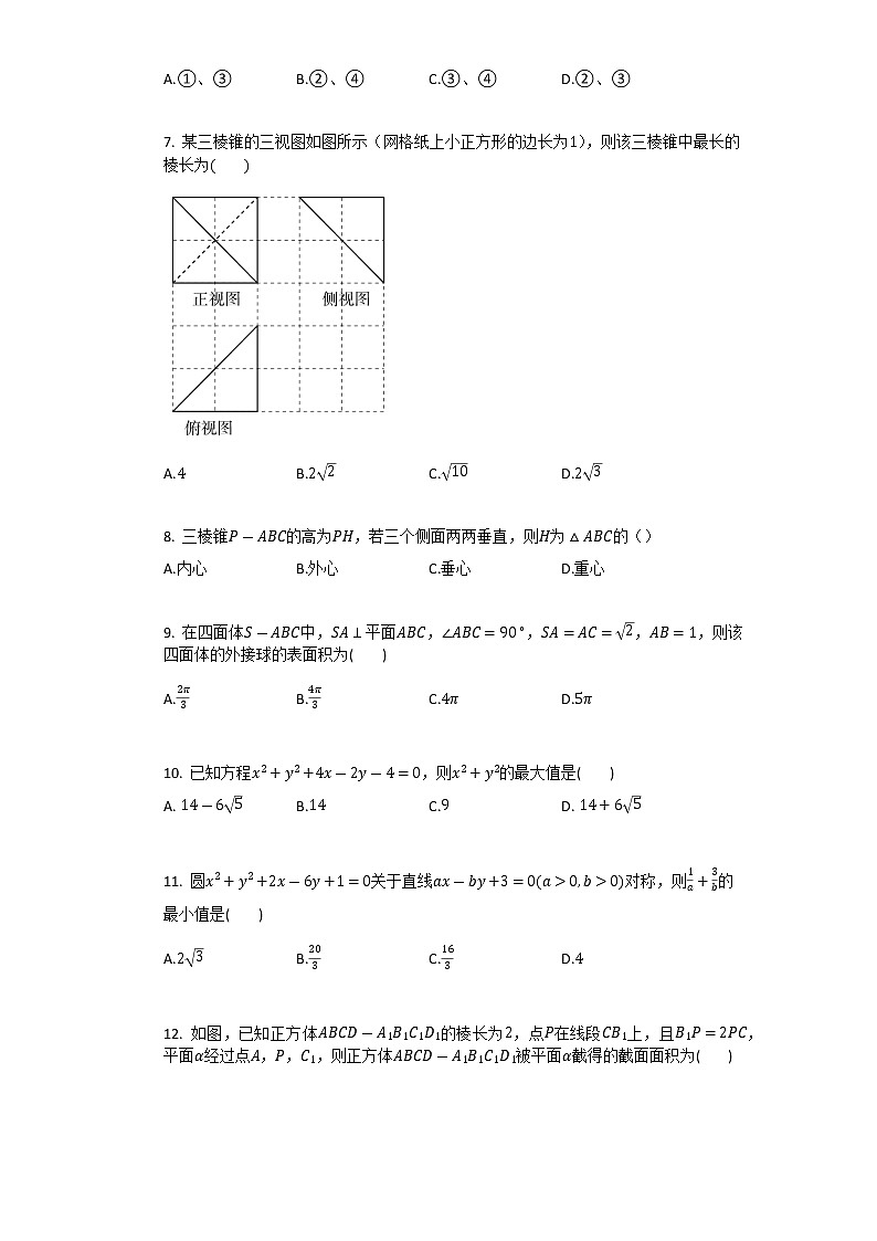 山西省运城市景胜中学2020-2021学年高二上学期期中数学试题（理）（含答案）.02