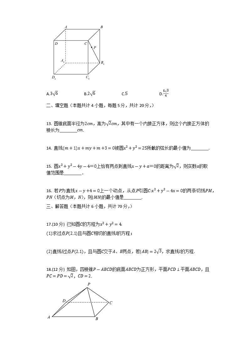 山西省运城市景胜中学2020-2021学年高二上学期期中数学试题（理）（含答案）.03