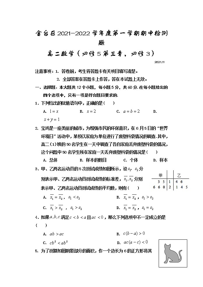 陕西省宝鸡市金台区2021-2022学年高二上学期期中考试数学试题（无答案）第1页
