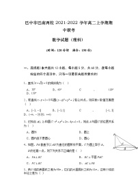 四川省巴中市巴南两校2021-2022学年高二上学期期中联考数学（理）试题（含答案）