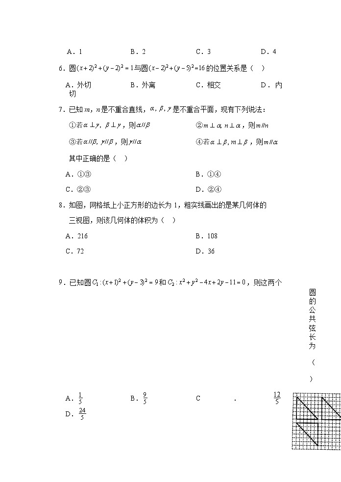 四川省巴中市巴南两校2021-2022学年高二上学期期中联考数学（文）试题（含答案）第2页