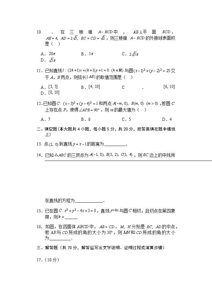 四川省巴中市巴南两校2021-2022学年高二上学期期中联考数学（文）试题（含答案）第3页
