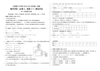 新疆乌鲁木齐市第二十中学2020-2021学年高二上学期段考（期中）数学试题（含答案）