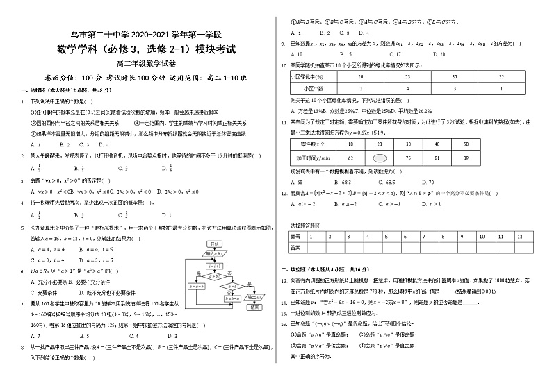 新疆乌鲁木齐市第二十中学2020-2021学年高二上学期段考（期中）数学试题（含答案）第1页
