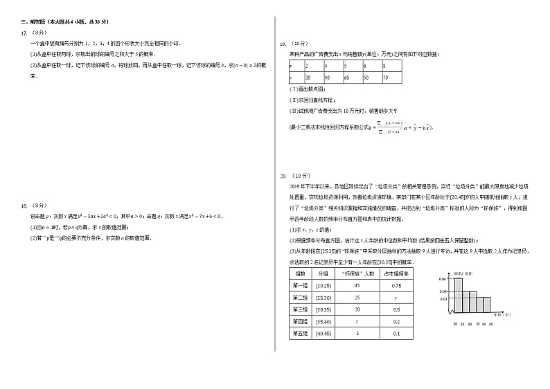新疆乌鲁木齐市第二十中学2020-2021学年高二上学期段考（期中）数学试题（含答案）第2页
