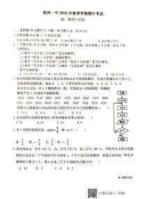 广西钦州市第一中学2020-2021学年高二数学上学期期中试题文（含答案与解析）