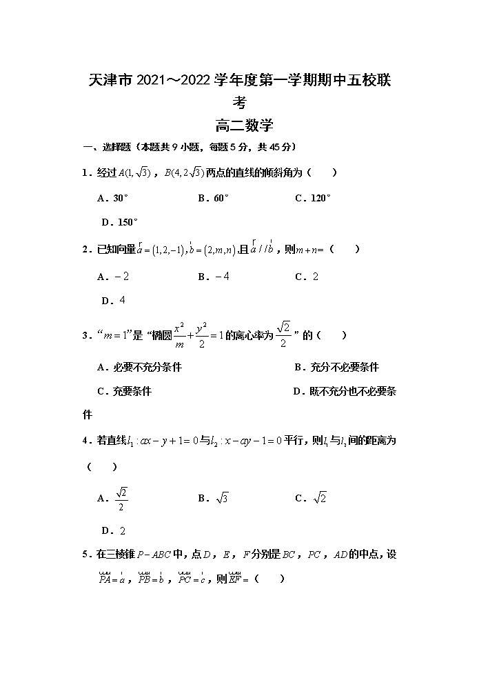 天津市五校联考2021-2022学年高二上学期期中考试数学试题（含答案）01