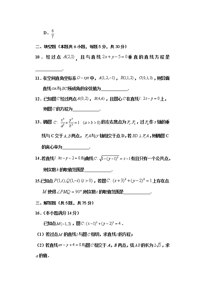 天津市五校联考2021-2022学年高二上学期期中考试数学试题（含答案）03