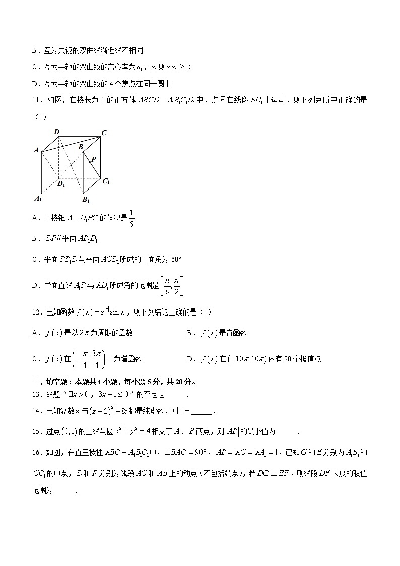 广东省江门市2020-2021学年高二下学期期末考试数学试题（含答案）第3页