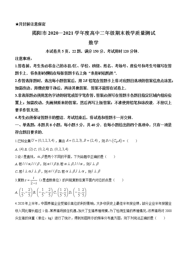 广东省揭阳市2020-2021学年高二下学期期末考试数学试题（含答案）第1页