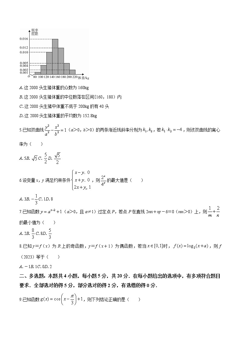 广东省揭阳市2020-2021学年高二下学期期末考试数学试题（含答案）第2页