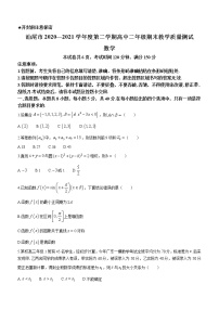 广东省汕尾市2020-2021学年高二下学期期末考试数学试题（含答案）